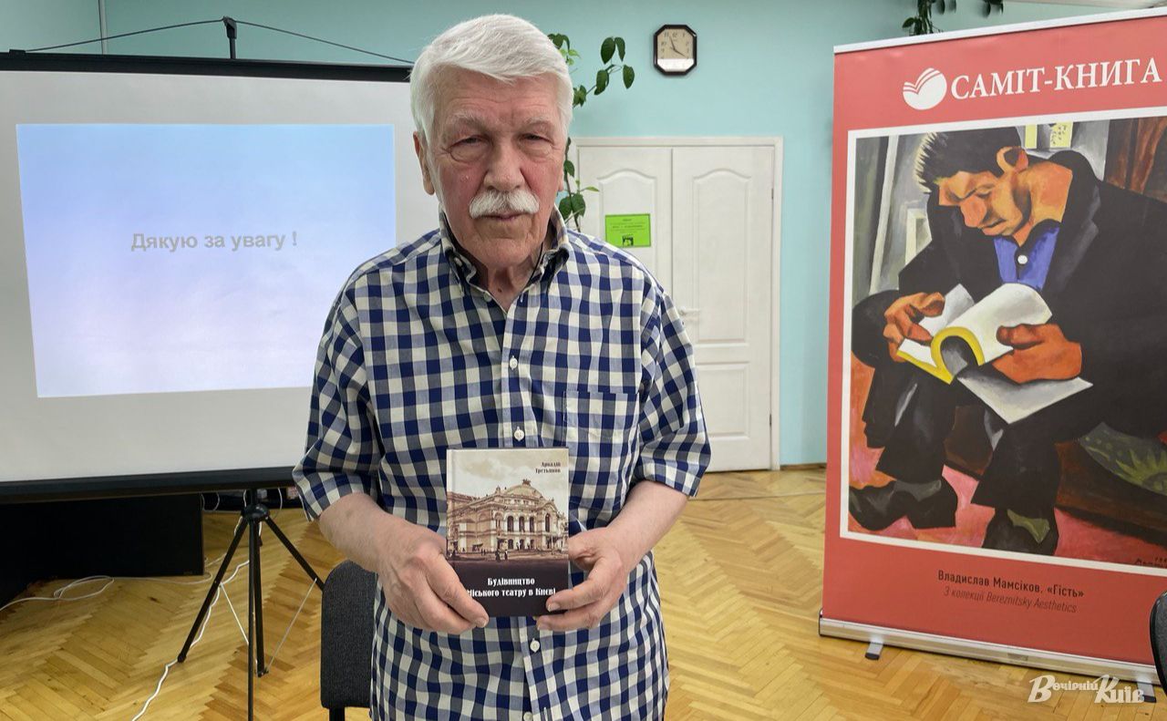 Києвознавець та дослідник міста Аркадій Третьяков. Фото: Тетяна Асадчева
