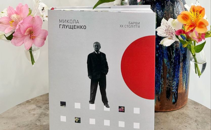Каталог художника Миколи Глущенка. Фото надане організаторами заходу