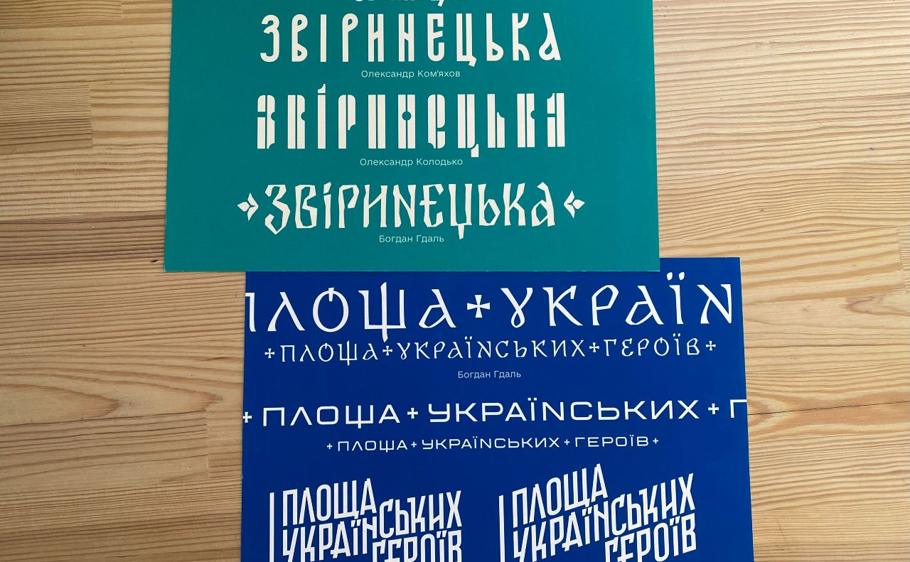 Нові шрифти перейменованих станцій метро. Фото: КМДА