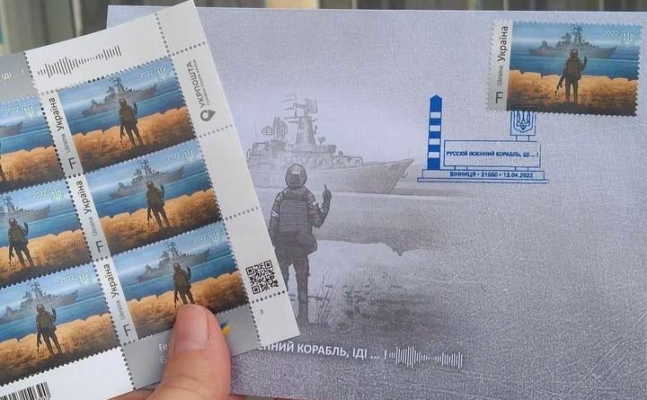 Марка «Русскій воєнний корабль, іді…!». Фото: фейсбук Укрпошти