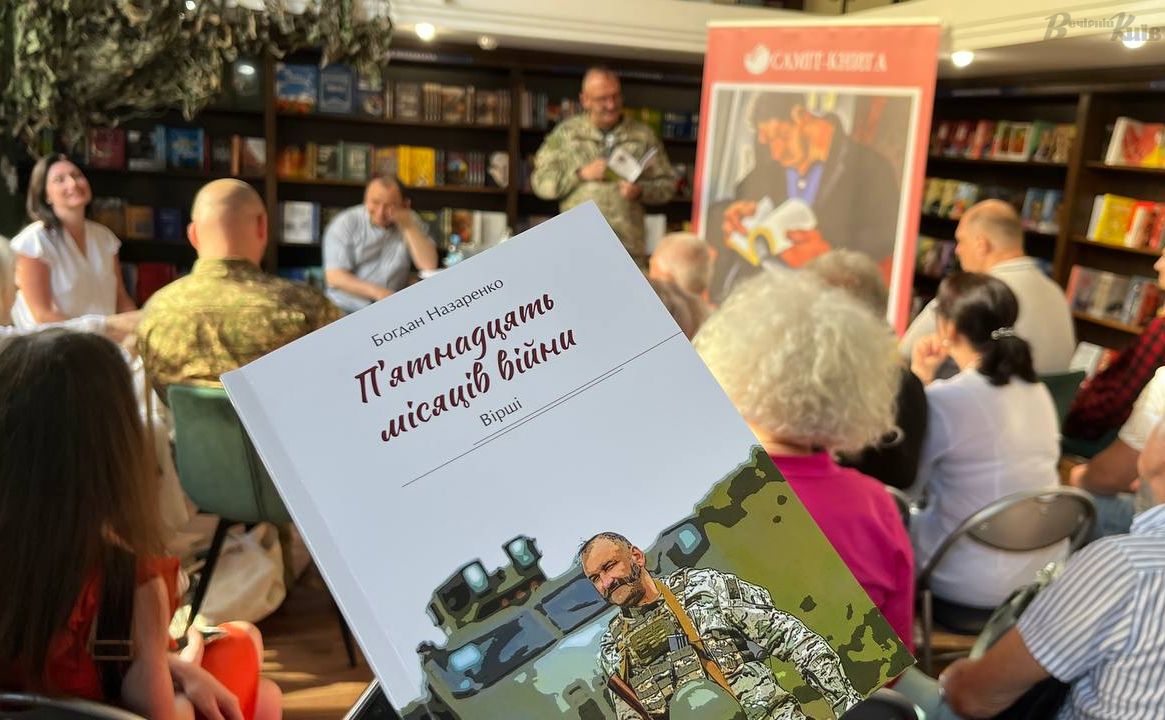 Це дебютне видання Богдана Назаренка. Фото авторки