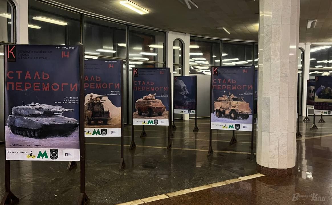 Виставку представили в холі станції «Золоті ворота». Фото авторки