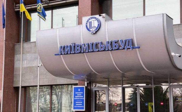 У Київміськбуду буде нове керівництво та Наглядова рада. Фото: КМДА