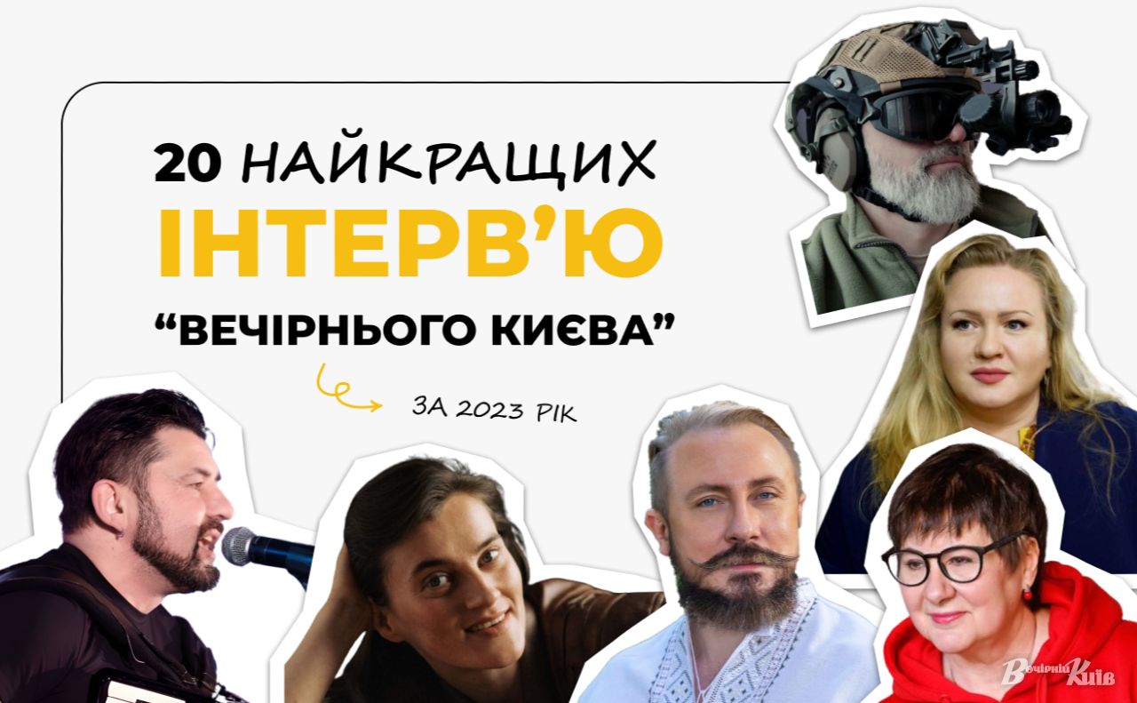 ТОП-20 інтерв’ю року. Колаж: «Вечірній Київ»