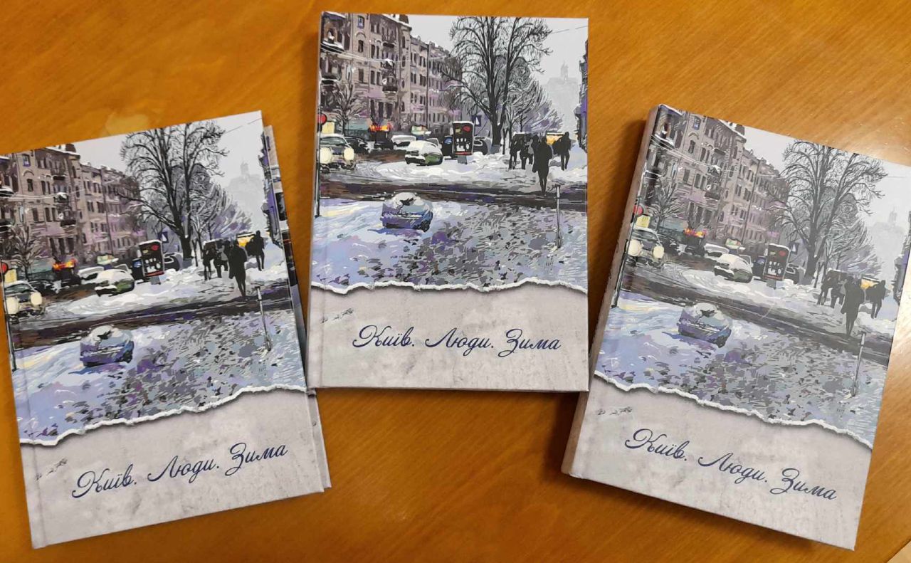 Книга «Київ.Люди.Зима». Фото: Міла Іванцова