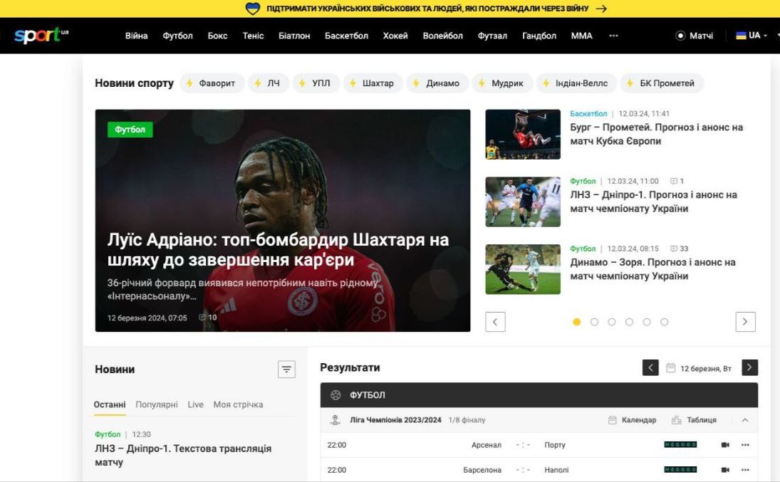 Відомий в Україні портал спортивних новин Sport.ua