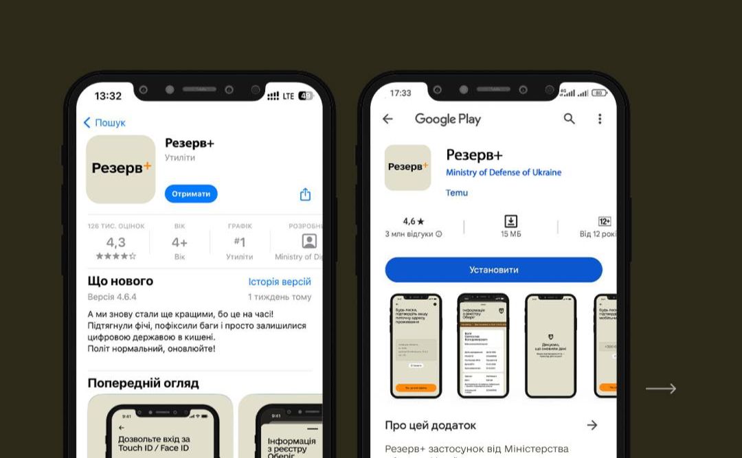 Застосунок можна завантажити через App Store та Google Play Market. Фото: Міноборони