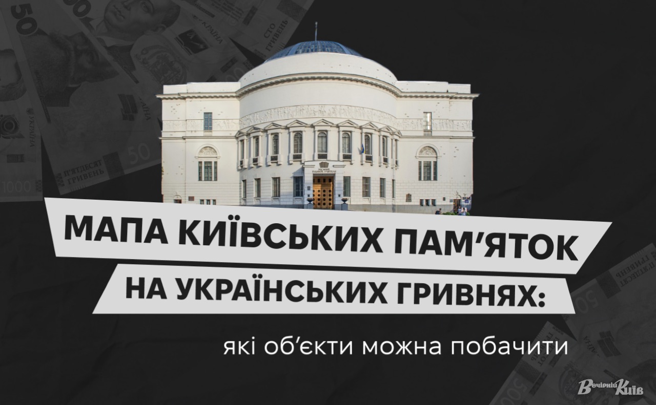Колаж: «Вечірній Київ»