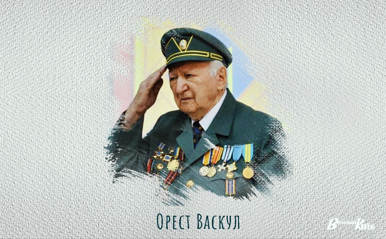 Орест Васкул. Колаж: Наталія Слінкіна