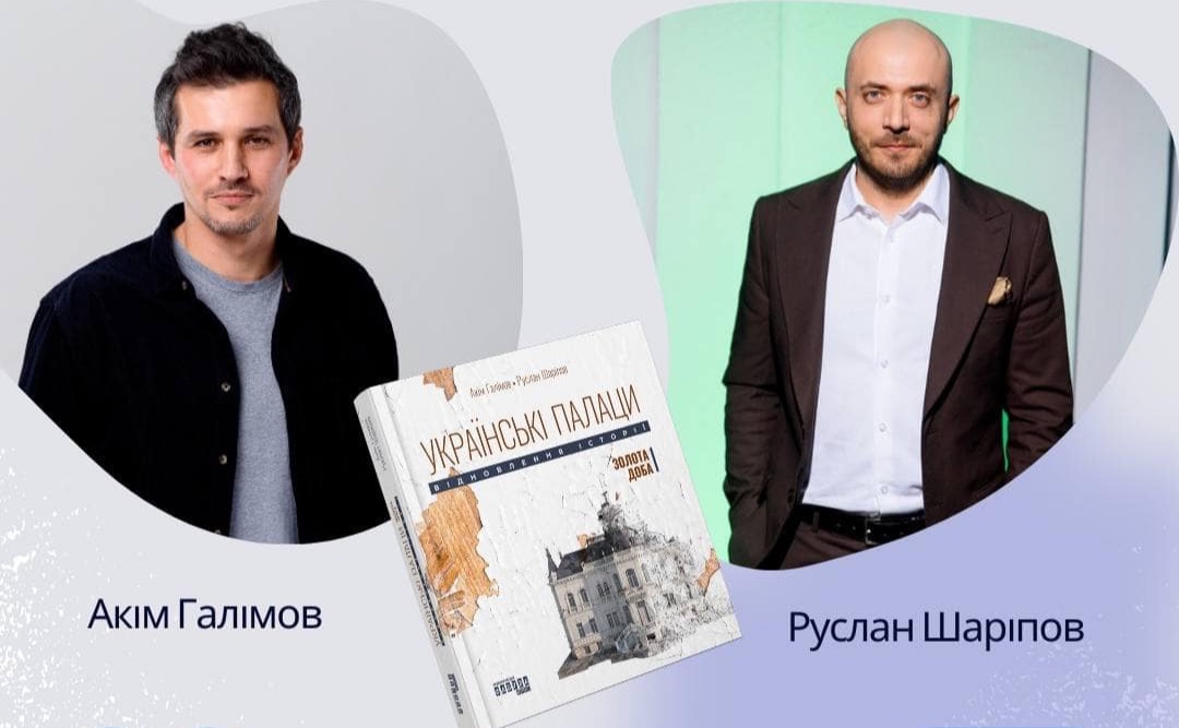 Автори книги «Українські палаци. Відновлення історії. Золота доба». Колаж: Book.ua