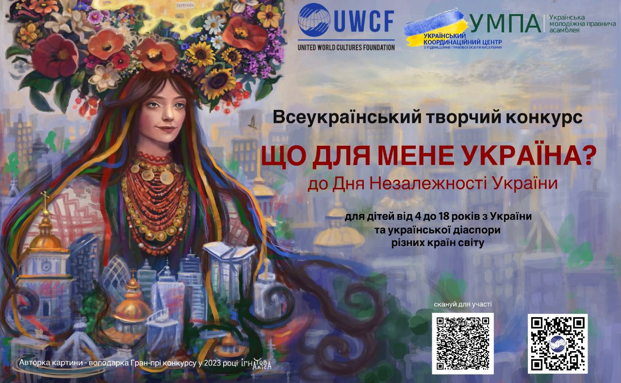 Мета конкурсу — формування національної ідентичності. Фото надане організаторами