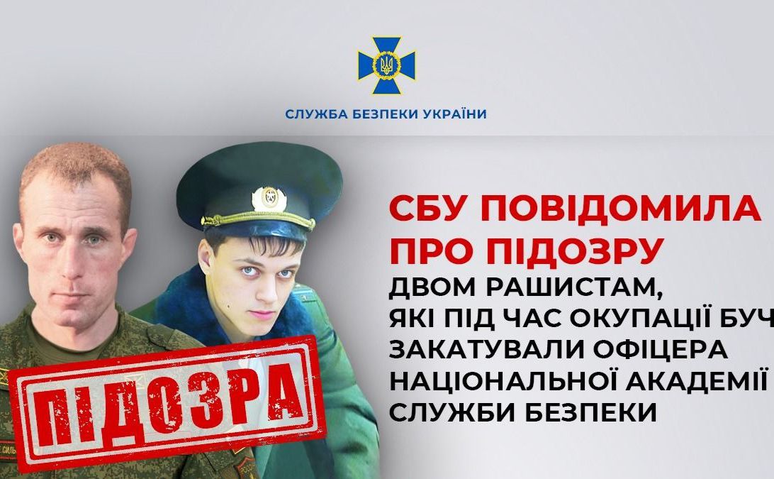 СБУ виявила рашистів, що катували українців.Графіка СБУ