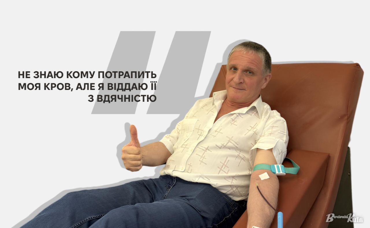 Євген Гольдич під час 113-ї донації. Колаж: Оксана Гладкевич. Фото: Оксана Никифорук для «Вечірнього Києва»