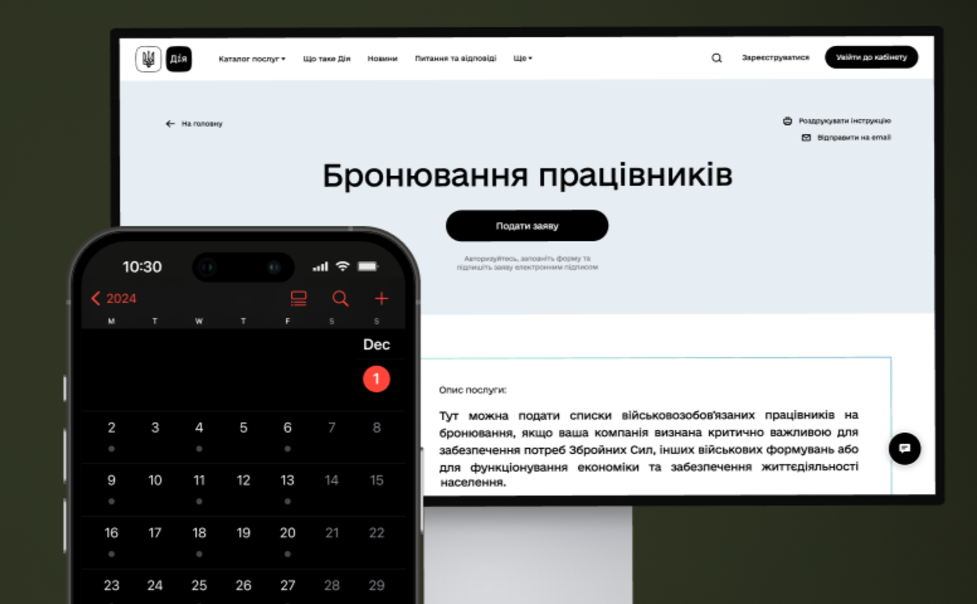 В Україні з 1 грудня діятимуть нові правила бронювання військовозобов’язаних