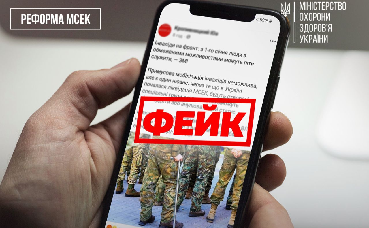 У мережі «гуляє» неправдива інформація. Фото: МОЗ