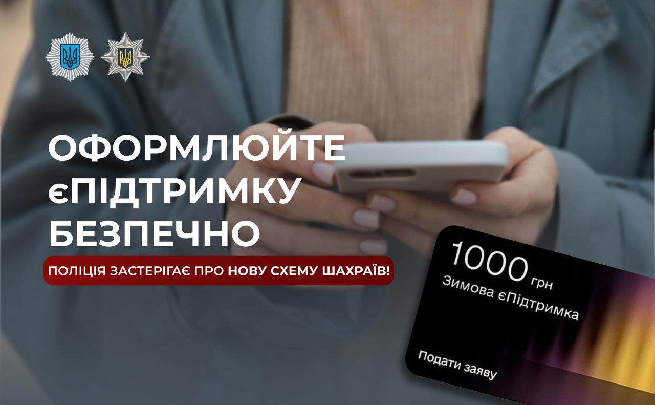 Замість отримання коштів можна втратити свої заощадження. Фото: МВС
