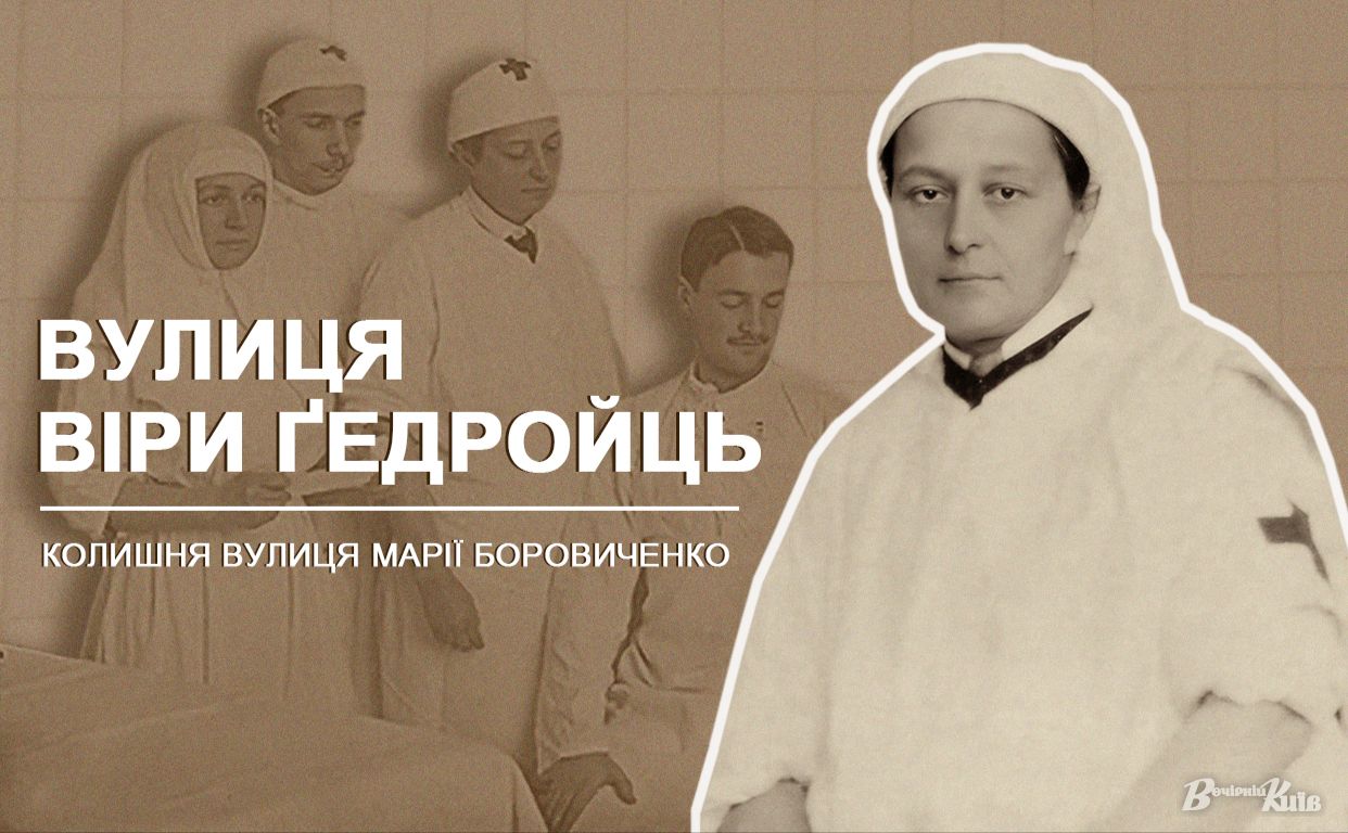 Перша жінка-хірургиня Віра Ґедройць. Колаж: Наталія Слінкіна