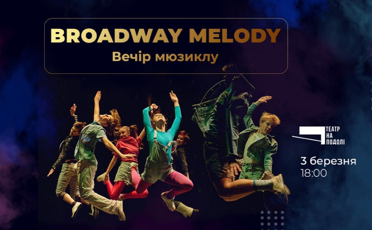 В Broadway Melody поєднали 13 яскравих номерів