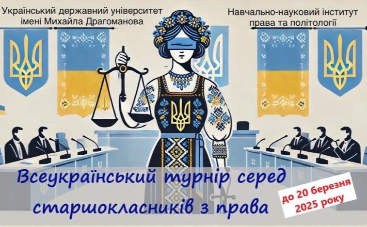 Ілюстрація: УДУ імені Михайла Драгоманова