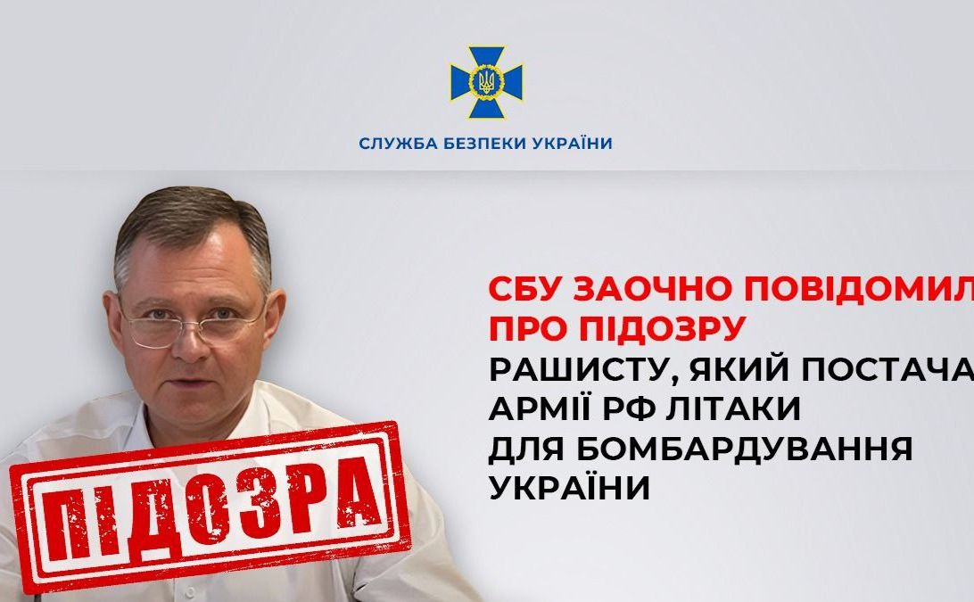Юрій Слюсар, отримав заочну підозру СБУ. Колаж: СБУ