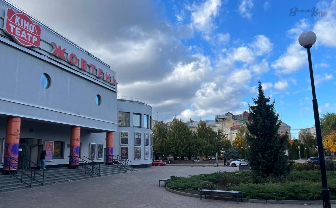 Кінотеатр «Жовтень». Фото: Марія Бєляєва