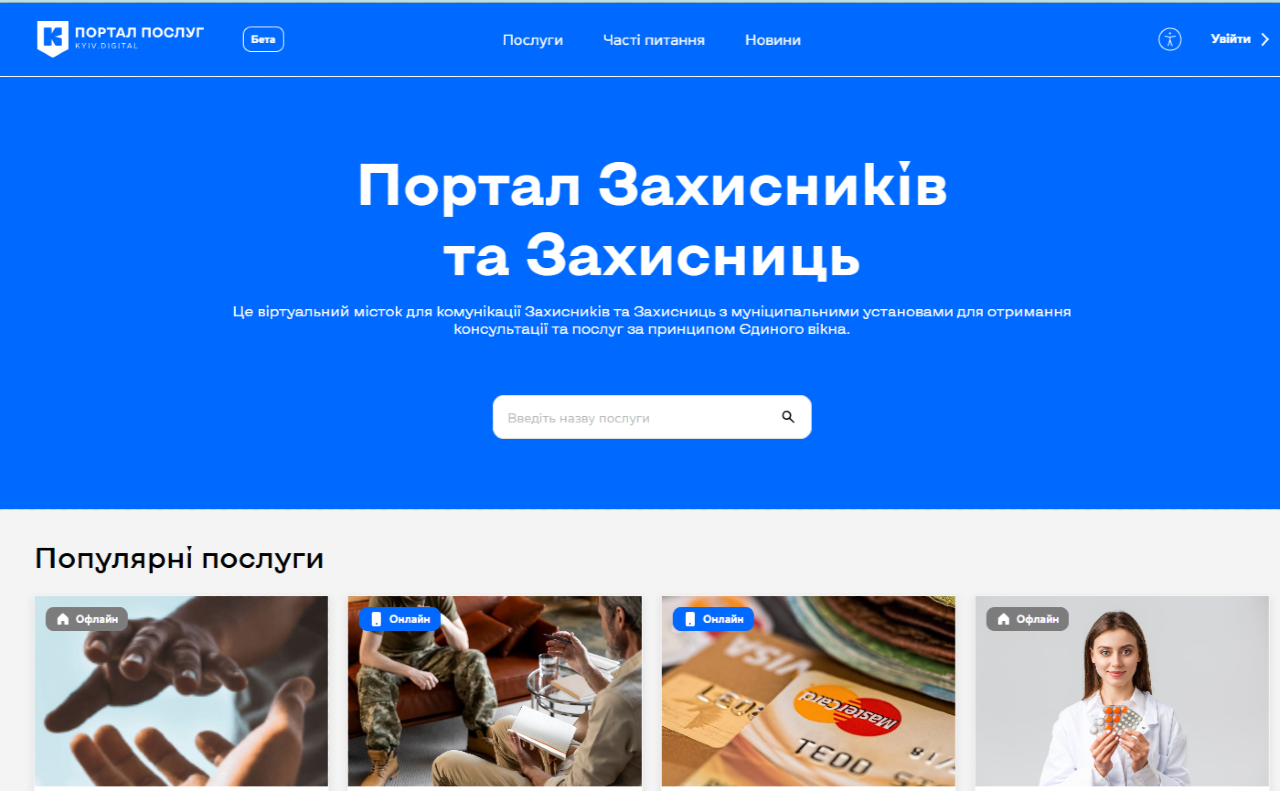 Скриншот з порталу