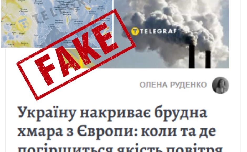 Недостовірна інформація на одному з порталів. Фото: Укргідрометцентр