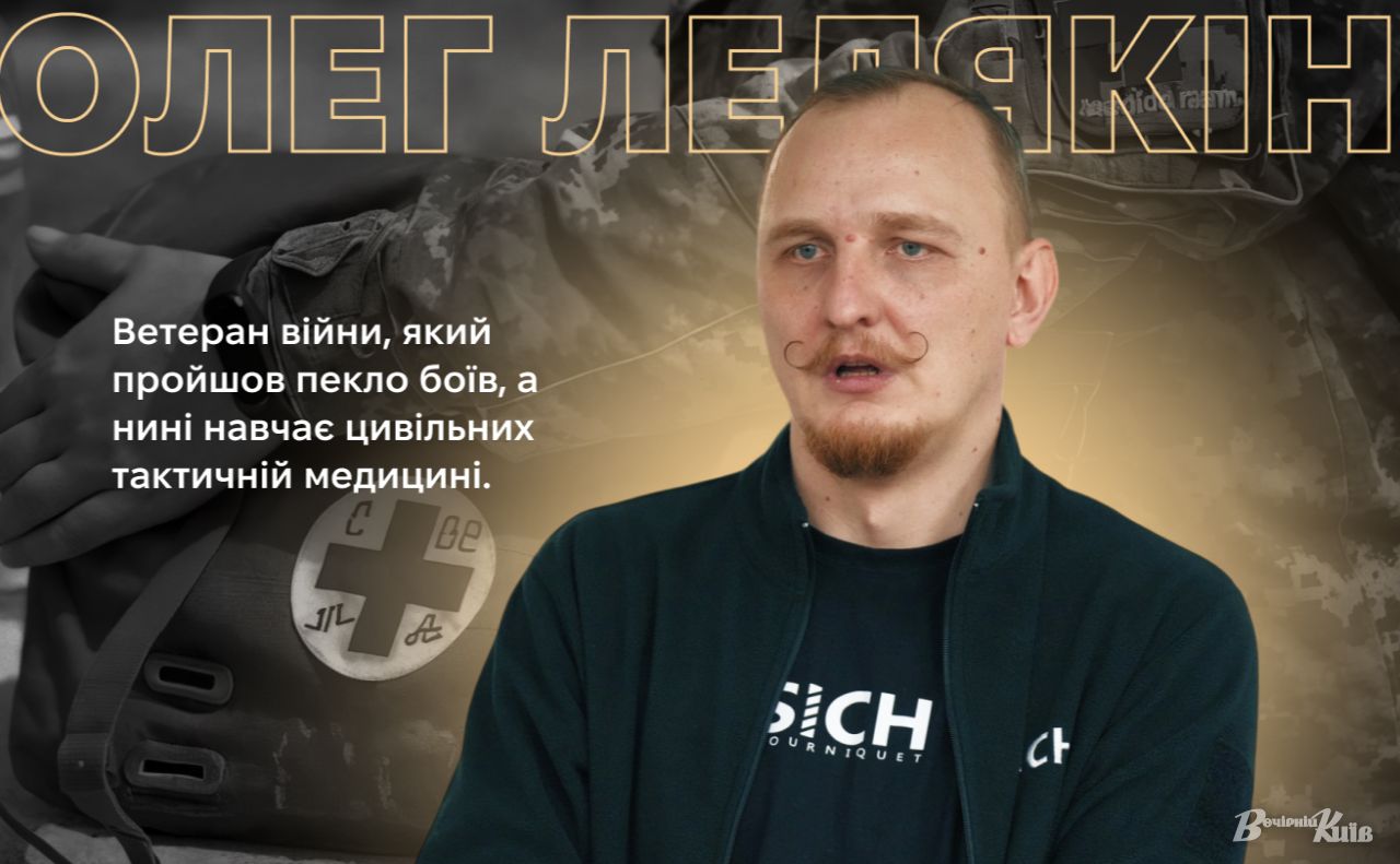 Олег Лелякін. Фото: SICH. Колаж: Оксани Гладкевич