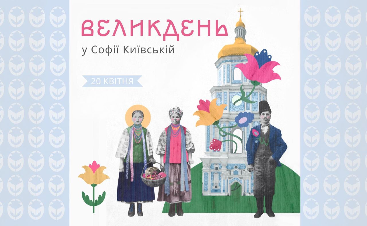 На Великдень у саду Софійського заповідника зазвучать греко-візантійські піснеспіви та українські партеси