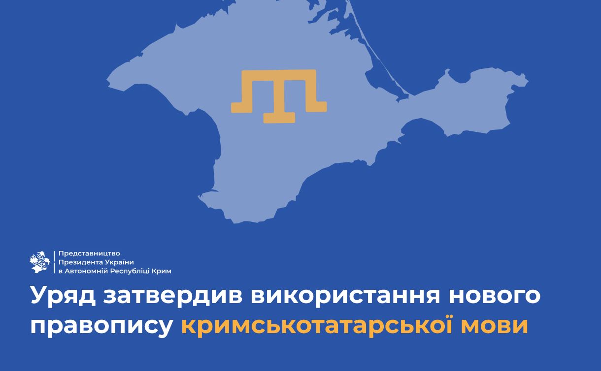 Ілюстрація: Представництво Президента України в Автономній Республіці Крим