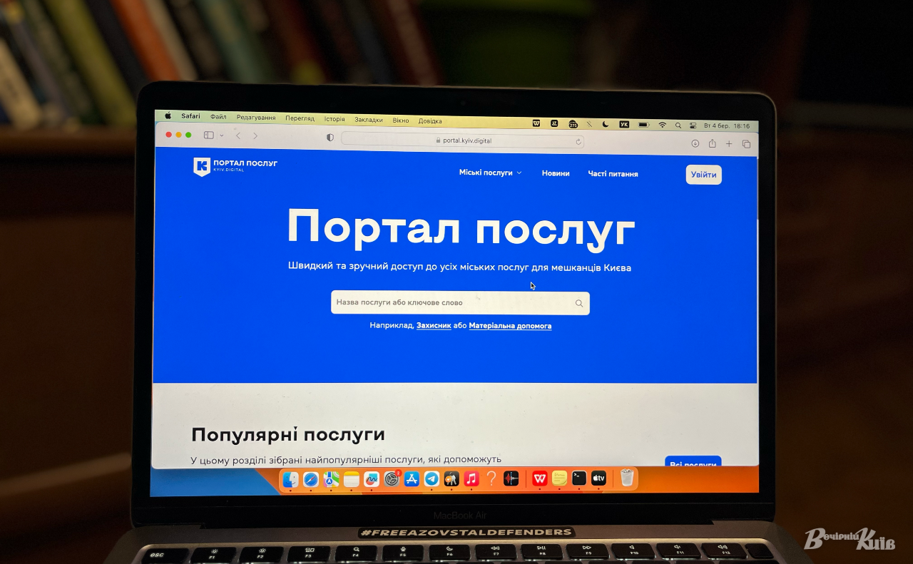 Портал дозволяє швидко подати заяву на необхідну послугу. Фото: Даша Гришина
