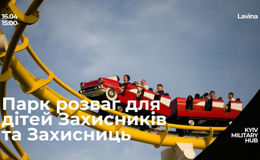 Діти протягом двох годин зможуть відпочивати у найбільшому в Україні критому парку «Галактика»