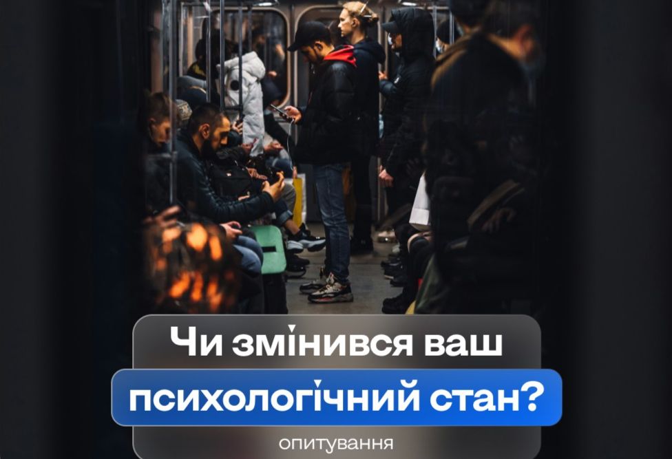 Нове опитування у Київ Цифровий