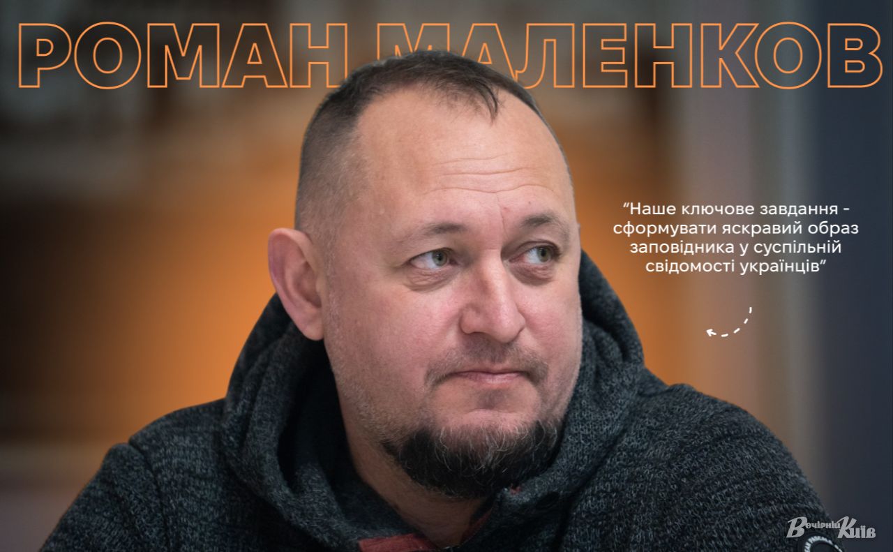 Директор ДІАЗ «Стародавній Київ» Роман Маленков. Колаж: Оксана Гладкевич