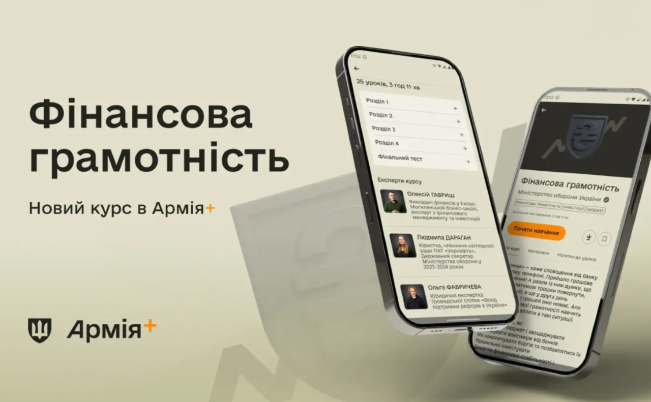 В «Армії+» з’явився навчальний курс про фінансову грамотність. Колаж: Міноборони