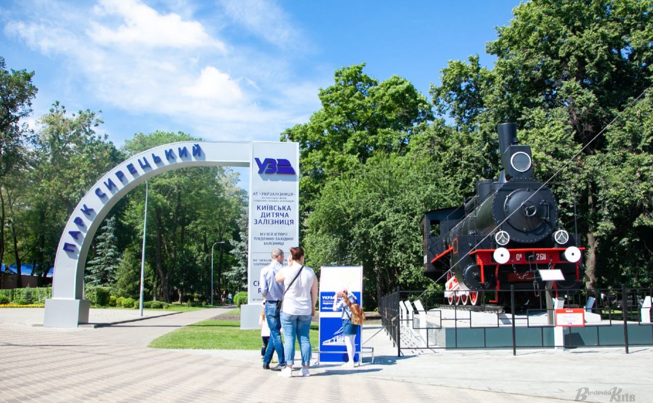 Сирецький парк, Київська дитяча залізниця. Фото: Олексій Самсонов