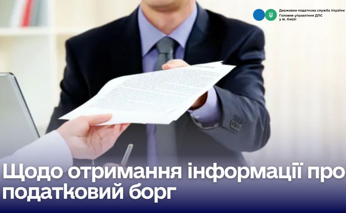 Є електронні сервіси та мобільний застосунок. Ілюстративне фото: ГУ ДПС у м. Києва