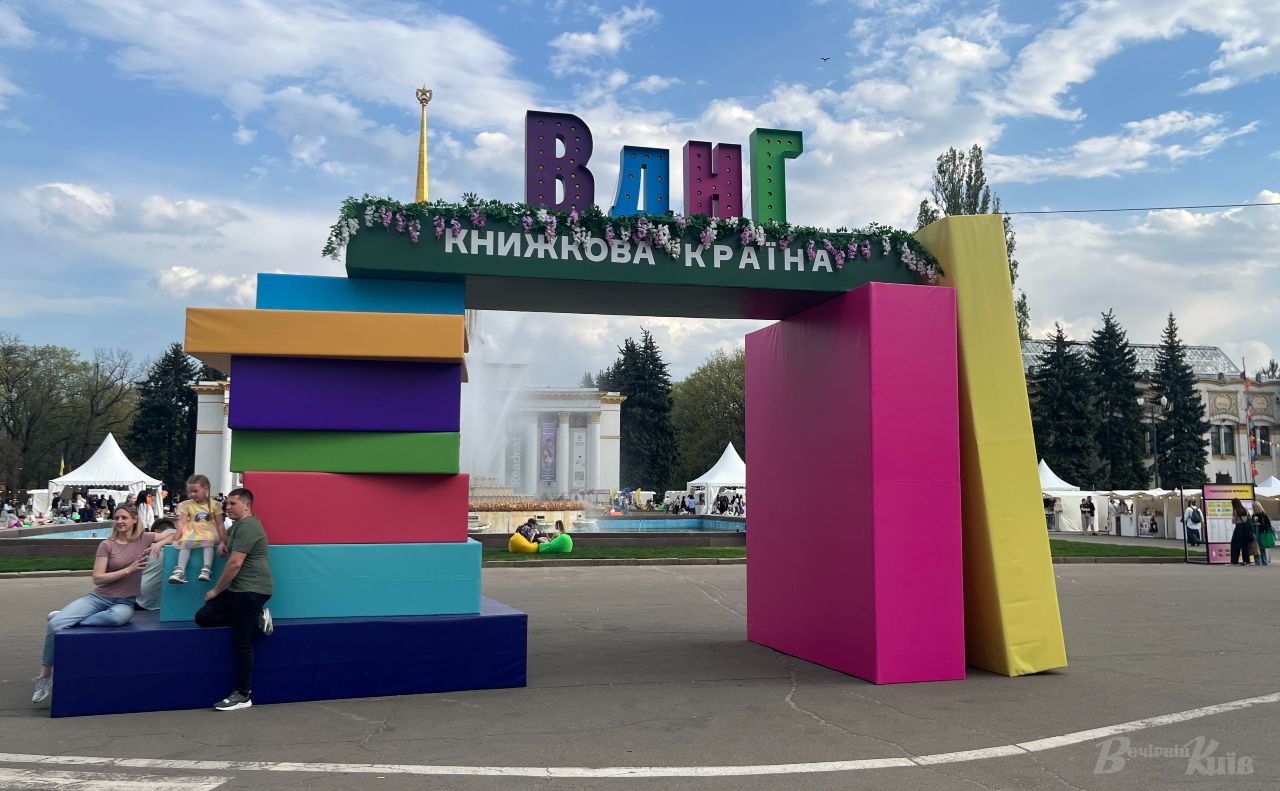 Фестиваль"Книжкова країна». Фото авторки