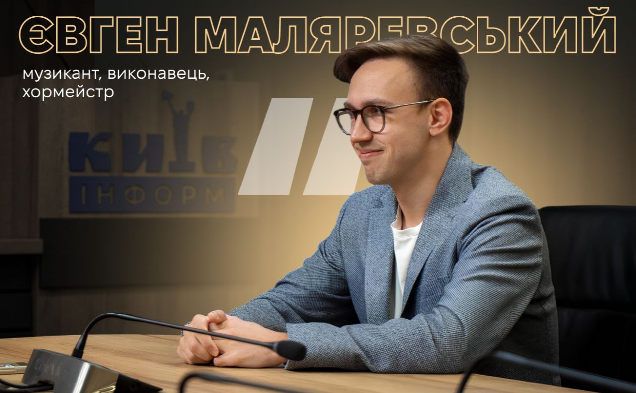 Євген Маляревський. Колаж: Оксана Гладкевич