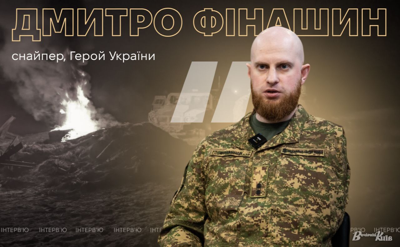 Герой України Дмитро Фінашин. Фото: Олексія Самсонова. Колаж: Оксани Гладкевич