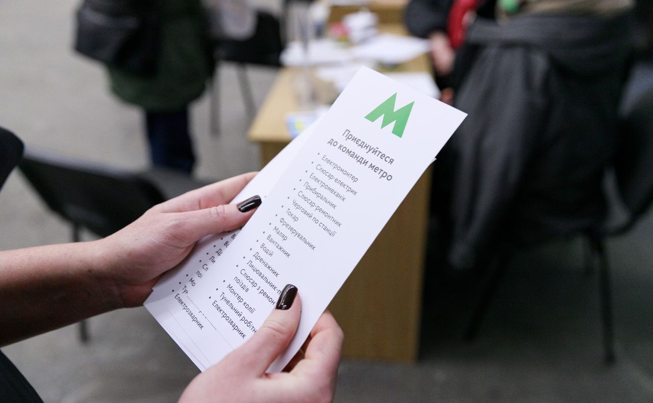Київський метрополітен запрошує на роботу. Фото: Офіційний сайт КМДА