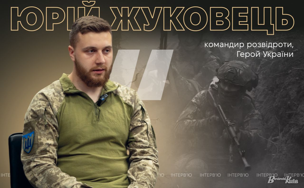 Герой України Юрій Жуковець. Фото: Олексій Самсонов. Колаж: Оксана Гладкевич