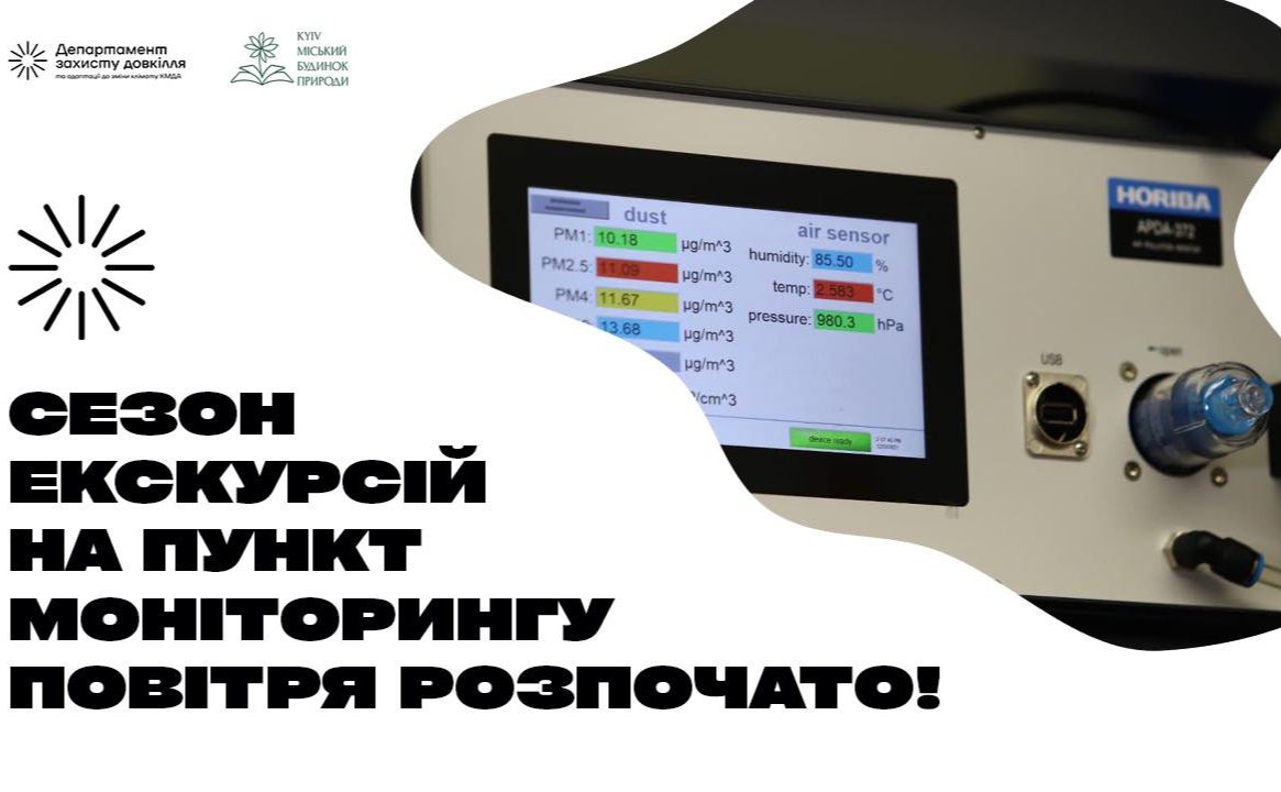 Колаж: Департамент захисту довкілля