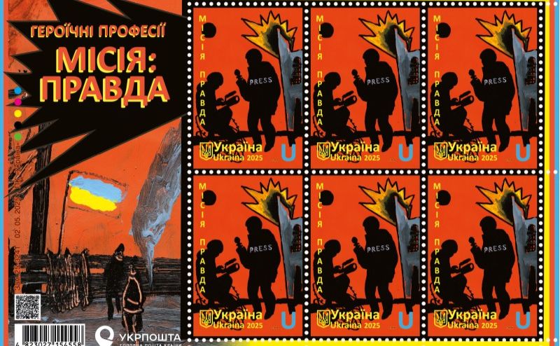 Дизайн марки створив художник Антон Лохов. Фото: Укрпошта