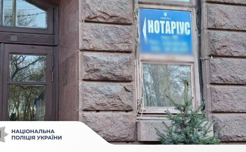 Офіс нотаріуса, якогму повідомили про підозру. Фото: Нацполіція