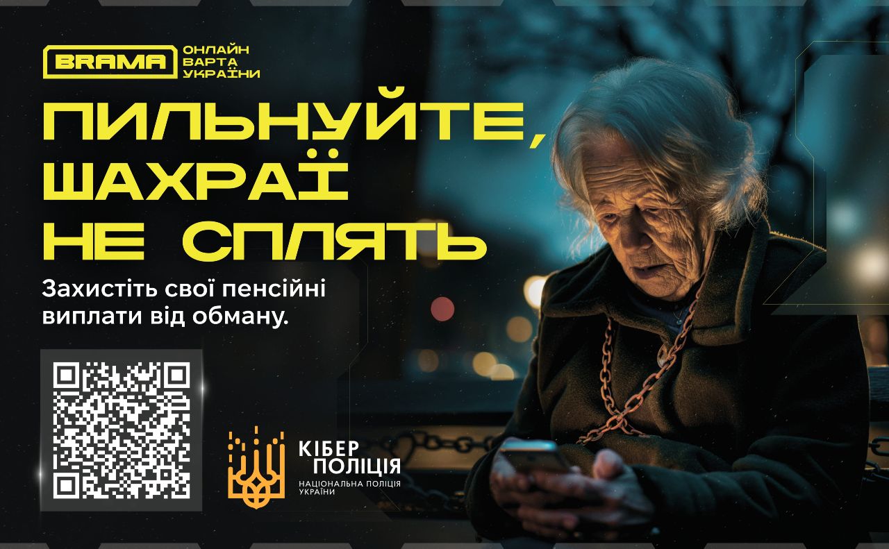 Ілюстративне фото: Кіберполіція