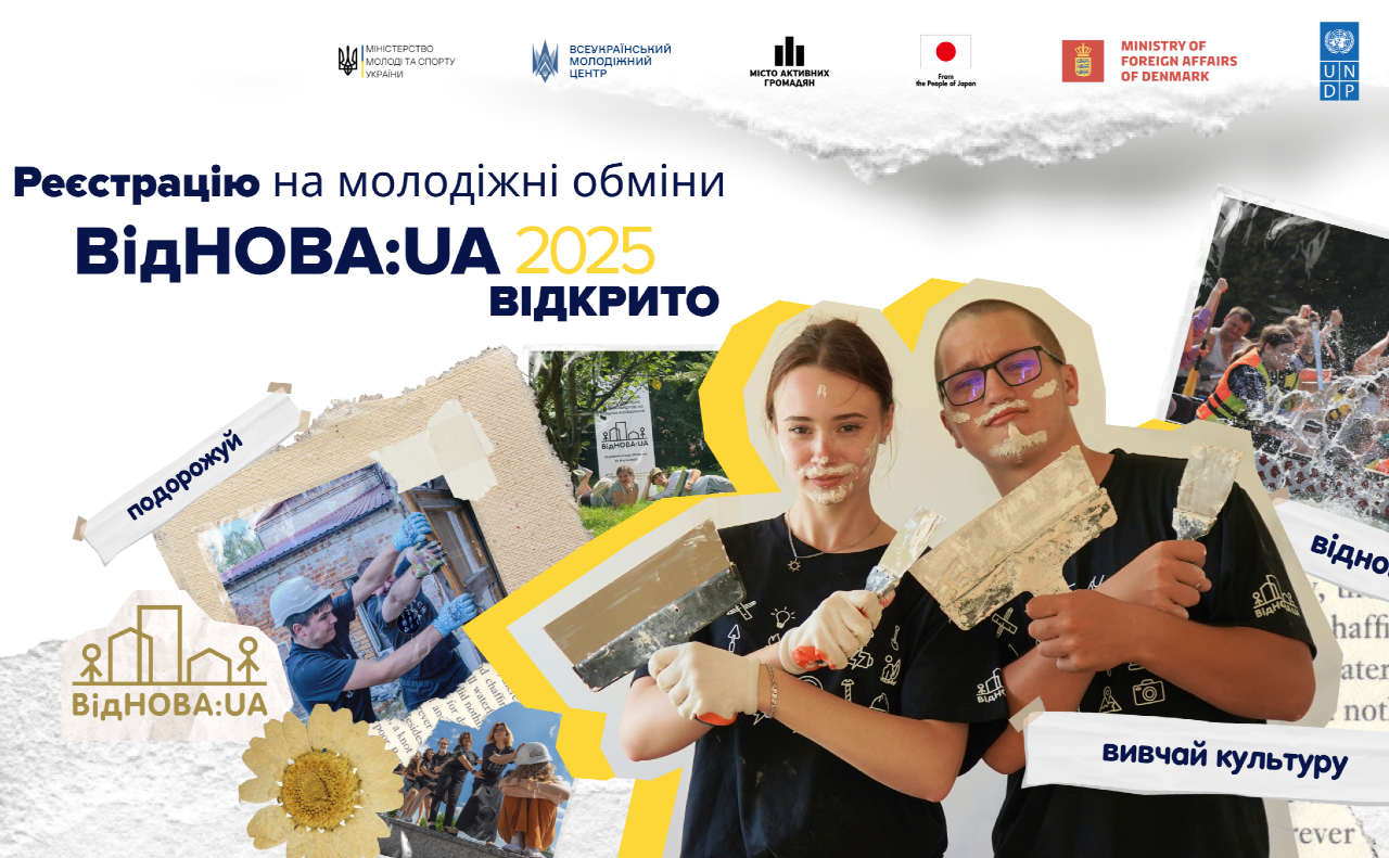 Реєстрація на перші 5 обмінів вже відкрита. Фото надане організаторами