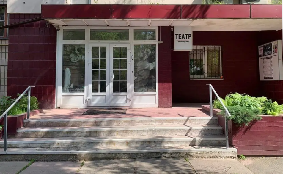 Театр на Печерську. Фото з відкритих джерел