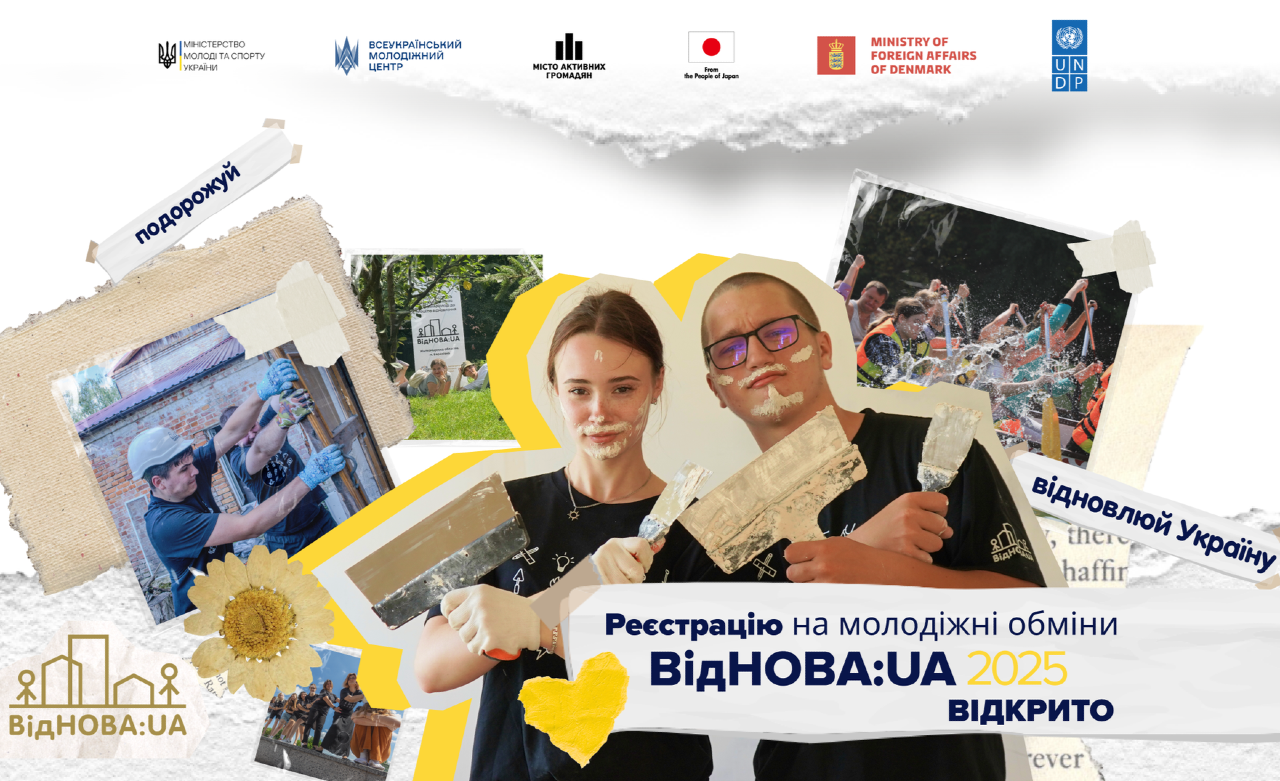 Ілюстрація організаторів проєкту