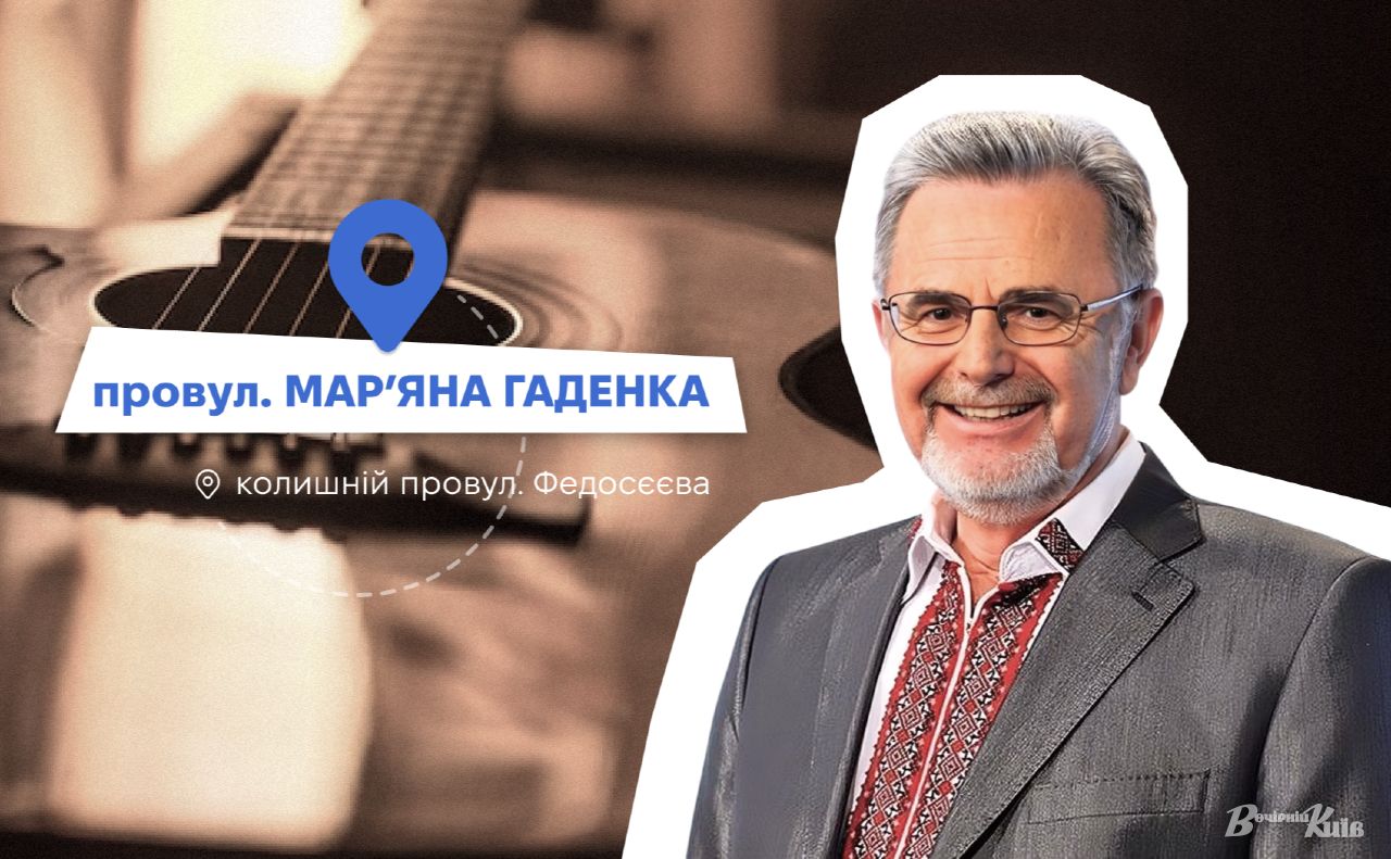 Композитор і музикант Мар’ян Гаденко. Колаж: Оксана Гладкевич